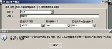 标准变金蝶增加固定资产 | 金蝶KIS