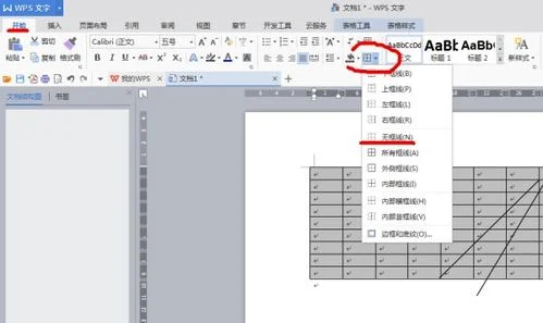 wps如何去除虚线