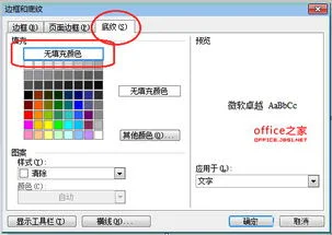 wps如何删除字体底纹