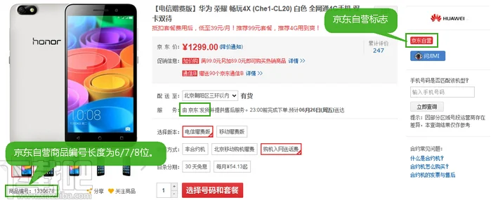 京东自营商品有哪些 京东自营商品