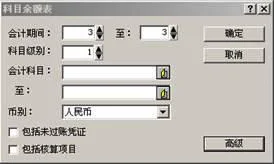 金蝶科目余额表会计期间