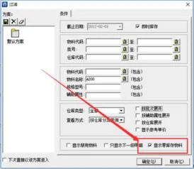 金蝶如何调整库存