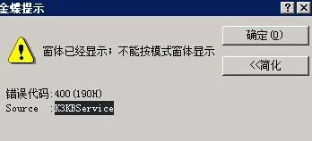 金蝶k3错误提示3275 | 如何查金蝶k
