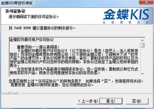 金蝶单机破解版百度云 | 最好的破解软件