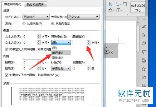 wps文字如何首行缩进