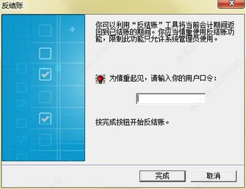 j金蝶反过账快捷键 | 金蝶财务软件一般的反过账和反结账怎么操作?