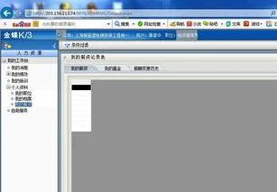 金蝶k3怎么查工资 | 如何查金蝶k3