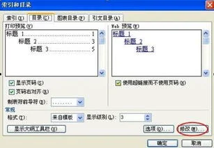 wordwps如何生成目录页码