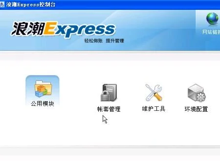浪潮与金蝶财务软件对比 | 请问浪潮财务软件相对金蝶的有哪些优缺点