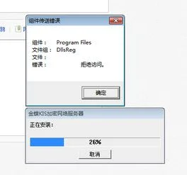 网络版,金蝶,安装