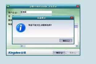 金蝶商贸账套不能为空 | 金蝶kis专