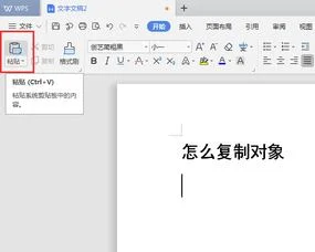 wps如何复制粘贴文章