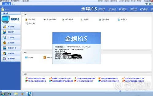 金蝶kis标准版破解软件