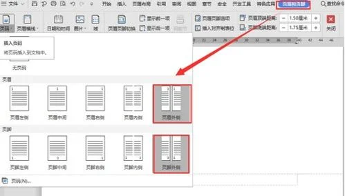 wps如何设置奇数页眉一样