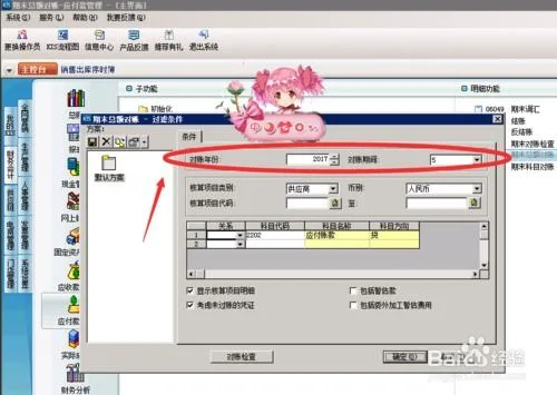 金蝶应付期末总额对账 | 金蝶凭证处理 审核 过帐 反结账等操作技巧有什么?金蝶凭证处理