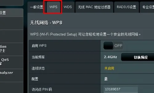 如何关闭路由器wps