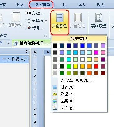wps如何按背景颜色排序