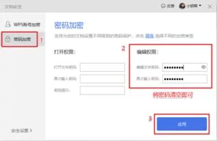 如何wps停止保护