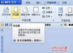 wps表格如何调整页边距