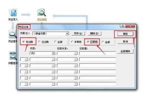 金蝶已记账凭证如何修改凭证 | 金