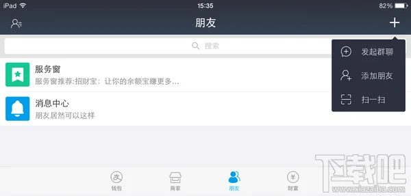 手机支付宝怎么快速加好友 支付宝