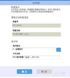 金蝶专业版账套文件