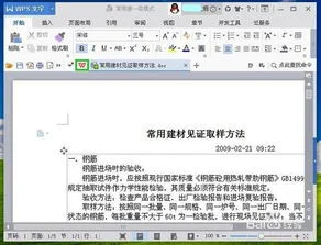 wps如何自动保存文档