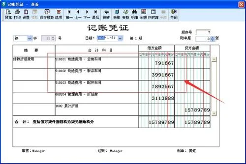 金蝶上怎样分摊费用