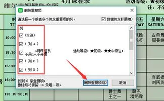 如何取消wps重复项目