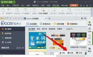 wps如何关掉在线模板