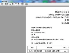 金蝶k3精装版采购订单