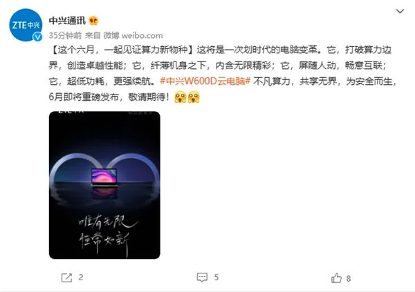 典型功耗低至5W：中兴首款笔记本云电