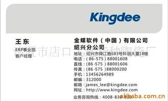 金蝶酒店erp