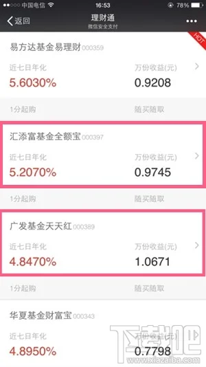 微信理财通收益计算 微信理财通收
