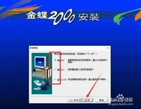 win7能安金蝶2000 | 金蝶2000怎么