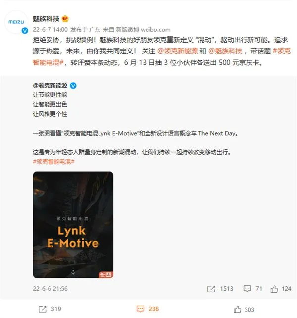 摊牌了！魅族与吉利旗下领克联动：或推