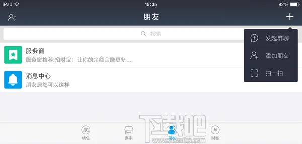 手机支付宝怎么建群 支付宝钱包建群教程