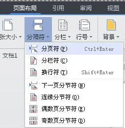 wps如何隐藏分页符
