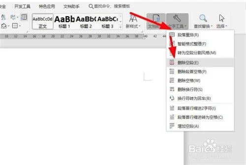 wps如何删除中间空白页