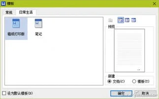 wps如何用模版