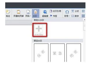 wps如何整篇都是水印