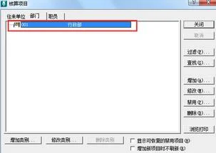 金蝶kis专业版软件怎么添加其他用