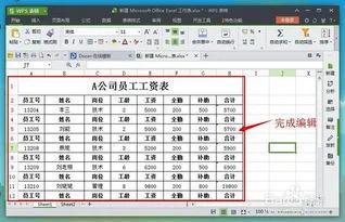 wps列j行如何冻结窗口