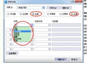 金蝶凭证连续打印设置 | 金蝶KIS标