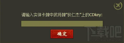 狄仁杰CDKEY卡牌