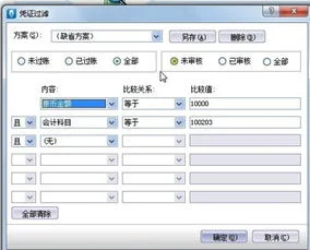 金蝶迷你版查看以前度的凭证