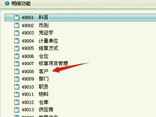 金蝶k3现金管理模块
