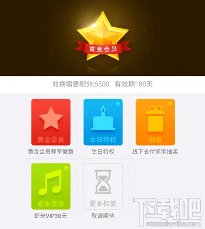 支付宝会员等级/特权一览 | 含黄金/钻石/铂金会员
