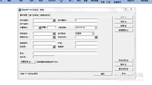 金蝶旗舰版资产新增