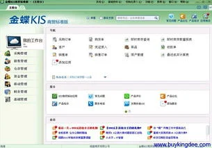核算,金蝶,商贸,kis
